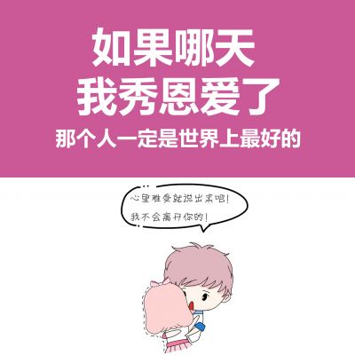 单张卡通情侣带字头像 爱情里情侣间的小情话