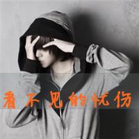 非主流男生伤感带字图片头像