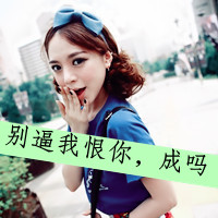 漂亮的女生带字头像_好看的漂亮美丽女生带字头像图片