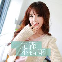 带字头像女生萌可爱 呆萌可爱迷倒一片