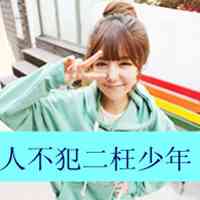 带字头像女生萌可爱 呆萌可爱迷倒一片