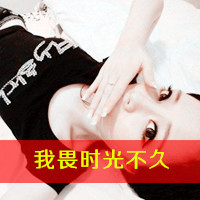 下载情侣头像带字的 只爱一个唯一的你