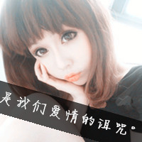 下载情侣头像带字的 只爱一个唯一的你