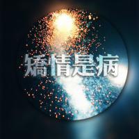 有风景和字的头像 七分孤僻需要人陪