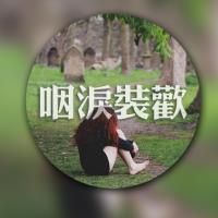 有风景和字的头像 七分孤僻需要人陪