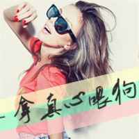 漂亮的女生带字头像_好看的漂亮美丽女生带字头像图片