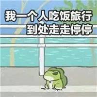 旅行青蛙头像动漫版