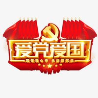 能表现爱国爱党头像