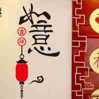 2018中国风新年微信头像