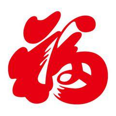 2018传统中国年微信头像