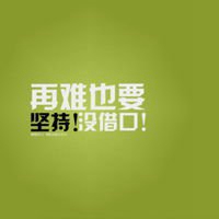 2018充满正能量微信头像