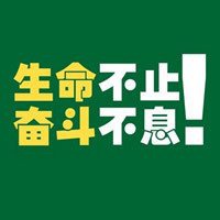 2018励志奋斗带字微信头像