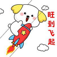 2018属狗最旺财招财微信头像