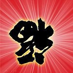 2018带福字微信头像