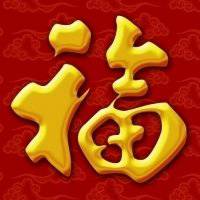 2018带福字微信头像