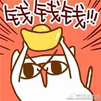 2018年出远门挣大钱微信头像