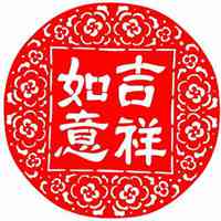 2018年吉祥如意微信头像