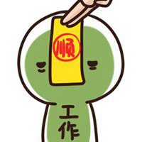 2018年工作顺利微信头像