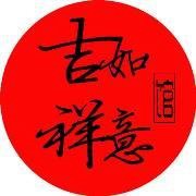 2018年往事如意事事顺心微信头像