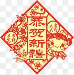 2018年恭贺新年微信头像