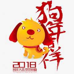 2018年恭贺新年微信头像