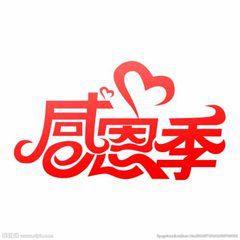 2018年感恩他人感谢别人微信头像