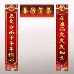 2018年新春对联祝福语微信头像