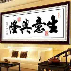 2018年生意兴隆万事如意微信头像