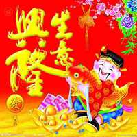 2018年生意兴隆万事如意微信头像