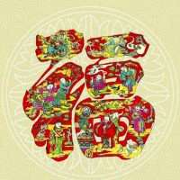 2018年祝大家新年快乐微信头像