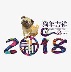 2018年祝大家新年快乐微信头像