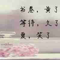 2018微信头像图片配文字