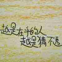 2018微信头像图片配文字