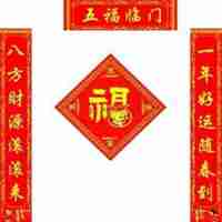 2018新年对联微信头像