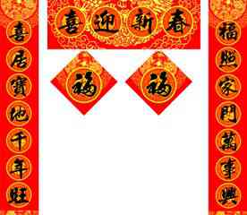 2018新年对联微信头像