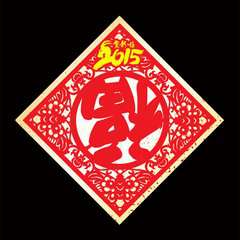 2018新年福到了微信头像