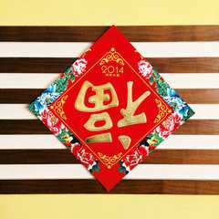 2018新年福到了微信头像