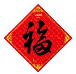 2018最新福字微信头像