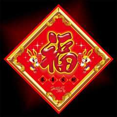 2018最新福字微信头像