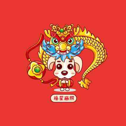 2018狗年一切平安如意头像