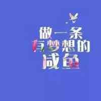 2018狗年全新开始文字微信头像