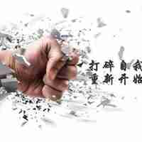 2018狗年全新开始文字微信头像