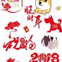 2018狗年几个字微信头像
