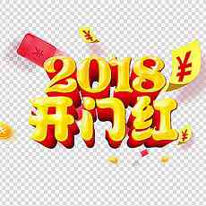 2018狗年升职加薪微信头像