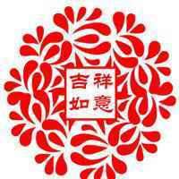 2018狗年吉祥平安头像