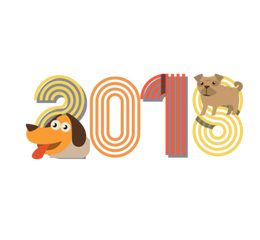2018狗年大吉图片