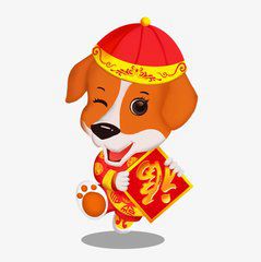 2018狗年大吉图片