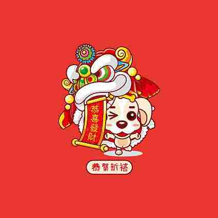 2018狗年大吉大利微信头像