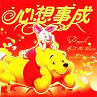 2018狗年心想事成文字微信头像