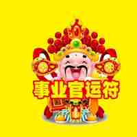 2018狗年心想事成文字微信头像